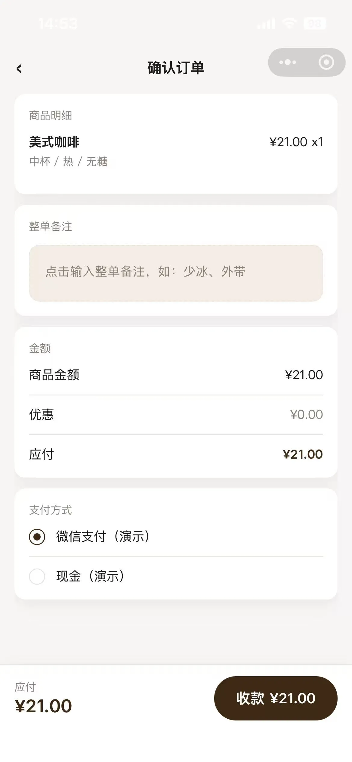 确认订单页,明细、备注、演示支付方式与收款